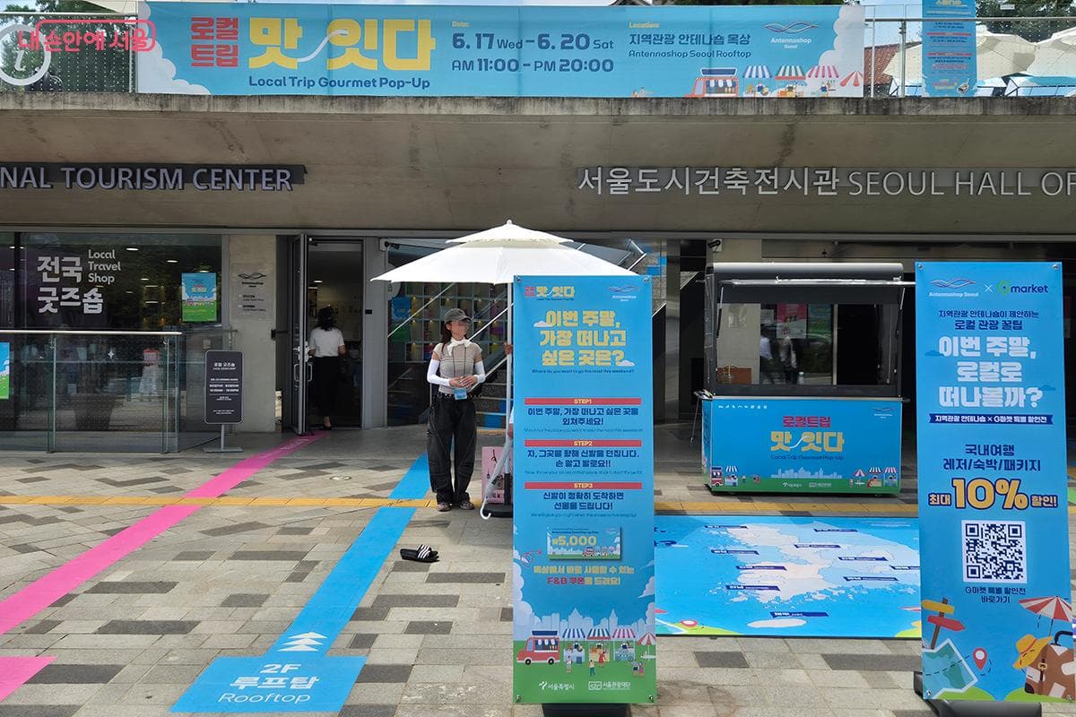 로컬트립 맛;잇다 팝업스토어, 돌담길 옥상서 전국 미식 여행
